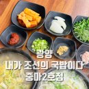 내조국 중마2호점 이미지