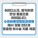 수유바른정형외과의원 | 방치하면 만성 통증으로 이어집니다. 수유바른정형외과의원에서 정밀 진단과 맞춤형 비수술 치료 제공