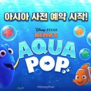 아쿠아 게임동아