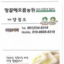 김장용 절임배추 판매 [전남해남산 20kg--3만원] 이미지