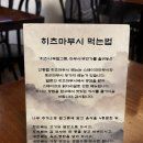 신*익 - 영덕군 영덕로 | [부천/신동랩]_'신의 덮밥' 신동 이름에 맞는 토리마부시 맛집 정보 후기