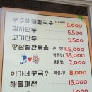 이가네해물칼국수 - 진천군 남산3길 3 | 이가네해물칼국수