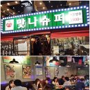 복고포차맛나슈퍼 이미지