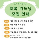 초록초록 가드닝 이미지