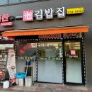천하일미김밥 - 파주시 미래로602번길 3 | 천하일미김밥