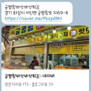 호남거시기 - 1610 | 경기 화성시 궁평항 수산시장 꽃게 대하구이 맛집 [호남거시기] +새우튀김 내돈내산 후기
