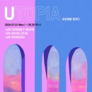 지역전시활성화사업 <Utopia 유토피아 : 이상향을 꿈꾸다> 이미지