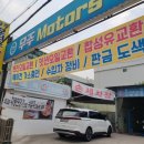 둥이모터스&타이어 | 부평 자동차 정비 믿고 맡길수 있는 우주모터스에서 카니발4세대 첫 엔진오일 교환하고 왔어요!
