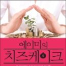 에이미케이크 이미지