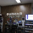 남청송농협하나로마트
