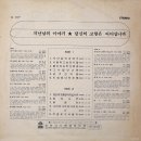 최영선 박재희 [지난날의 이야기／당신의 고향은 어디십니까] (1978) 이미지