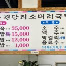 원당리소머리국밥 - 광주시 산수로 870-25 | 원당리소머리국밥