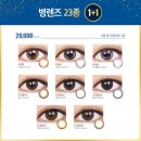 렌즈미 콘택트렌즈 전문점 이미지