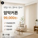 홈스커텐