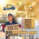 성실가구 | 이전] 완벽한 일 처리로 한 달 만에 다시 찾아주신 고객님! 흠집 없는 꼼꼼한 이불 보강 가구 이전 후기