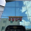 국일반점 이미지