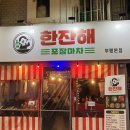 한잔해포장마차