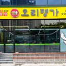 오리명가 고향정 이미지