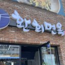 대전 대흥동 신상 맛집 환희면옥(평양냉면, 한우곰탕) 솔직후기