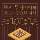 수도권 전철8호선 연장안과 경기도 광주시 농지 이미지