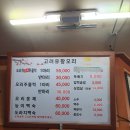 고려유황오리전문