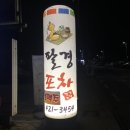 단양팔경포차 이미지