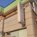 남이네식당 - 서구 | 남이네식당
