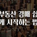 부동산경매 이미지