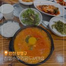 부마마을 - 1820 | 참돌순우리콩두부마을 부평놀거리 데이트 코스 겨울 인천 가볼만한곳