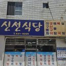 신신식당 | 부산 동구 범일동 생선구이 찐맛집 신신식당 내돈내산 솔직후기!