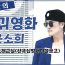 [명품강의] 부귀영화/원곡 문소희 이미지