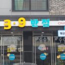 삼구반점