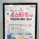 아기사랑 | 창원 북스타트 책꾸러미 후기📚 아기에게 ‘사랑을 읽어주는 시간’