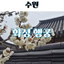 시민자전거대여소(화성행궁) | 수원 화성행궁 매화 실시간 행궁동 놀거리 주차 영화촬영 방문 후기