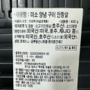 지에스25(GS25) 창동신창점 | [GS더프레쉬] 흑백요리사 윤남노 셰프의 미소양념구이 한정판매 솔직리뷰