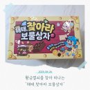 해태열쇠 | 행운열쇠를 찾는 해태제과과자선물세트 해태제과찾아라보물상자