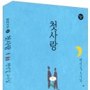 첫사랑_현영길(한비시선 157) 이미지