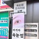 씨씨즈속눈썹 이미지