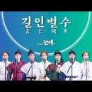 뮤지컬 ＜난세＞ 길인벌수(吉仁閥秀) 이미지