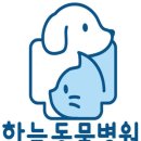 은쌤동물병원 이미지