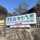 오리샘농원 | 경기도 파주 오리고기 맛집 <조리샘 농원 가든>내돈내산(가족모임/친목회/서울근교맛집/누룽지백숙/오리...