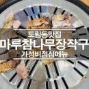 솔마루구이 이미지