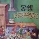 몽쉘, 신제품 "너티프렌즈" 이미지