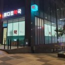 탑메디칼약국 이미지