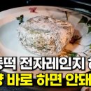 냉동떡 해동 전자레인지에 바로 하지 마세요! ‘이것’ 넣으면 갈라짐 없이 맛있어요 이미지