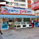 경북활어회센타