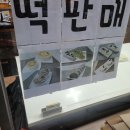 우림떡방 이미지