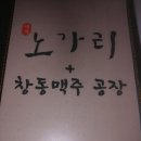창동맥주공장