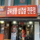 중곡역-31 | 중곡역 새벽까지하는 냉삼맛집 급속냉동삼겹살 전문점 솔직후기