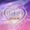 핀꽃